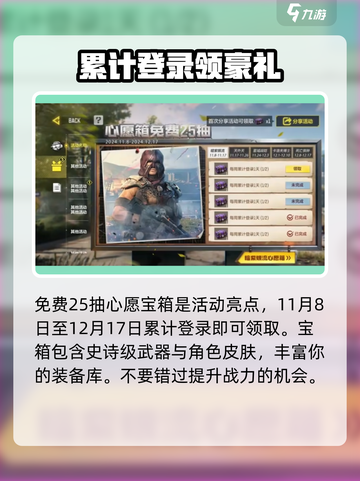 使命召唤手游五周年活动介绍介绍截图4