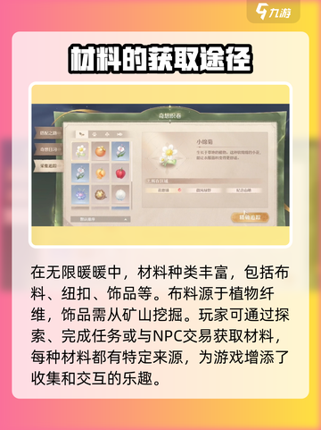 无限暖暖材料收集大揭秘！💥游戏党必看🔥截图2
