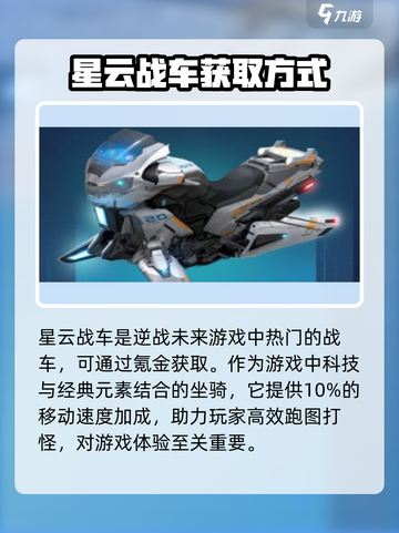 逆战未来星云战车🔥超强属性曝光❗截图2