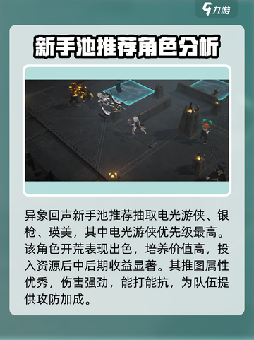 异象回声六星选择有哪些介绍截图3