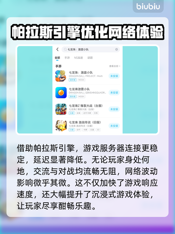 龙珠激震小队加速器推荐🌟游戏流畅不卡顿！🎉截图3