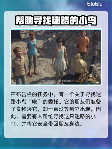 FF7重生🔥迷路的啾任务通关秘籍✨截图2