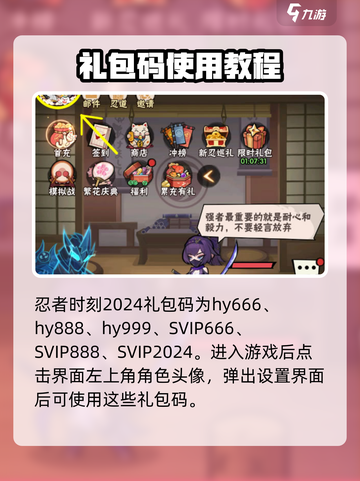 忍者时刻🎉暗号兑换码大公开！游戏党冲鸭！！截图2