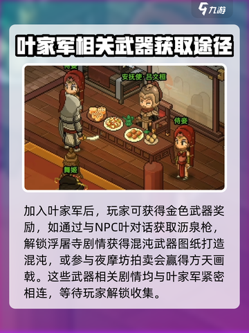 大侠立志传叶家军攻略玩法介绍截图4