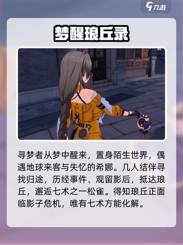 💥崩坏3第二部剧情大揭秘！🎮截图3
