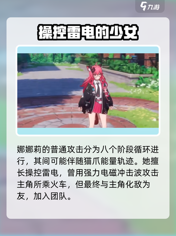 异环娜娜莉角色分析介绍截图3