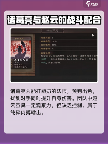 三国志战棋版诸葛亮阵容搭配推荐介绍截图3