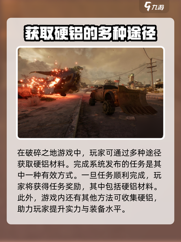 破碎之地🔥硬铝获取攻略，快速入手秘籍！截图2