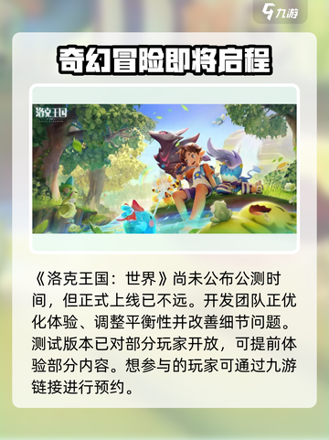 洛克王国世界什么时候出介绍截图2