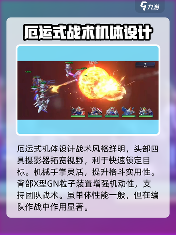 高达钢铁之诗厄运式介绍介绍截图3