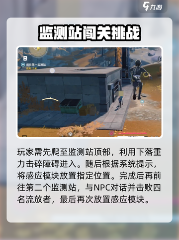 🎮鸣潮重启雷达任务全攻略！轻松通关不迷路✨截图3