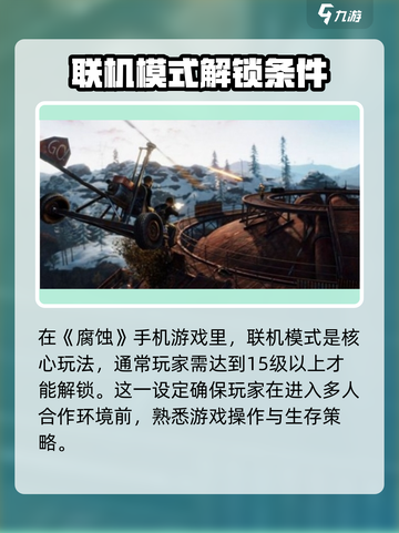 腐蚀手游联机玩法🔥超全攻略✅腐友必看！截图2