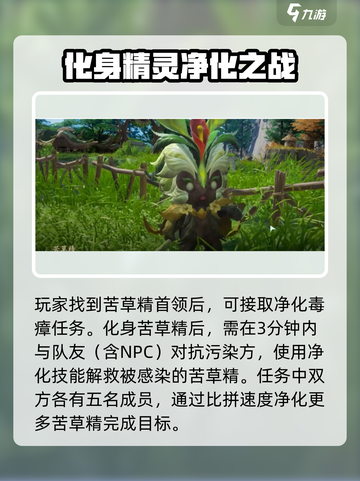 仙剑世界苦草精怎么玩介绍截图3