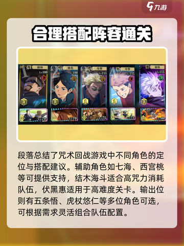咒术回战手游阵容搭配攻略介绍截图4
