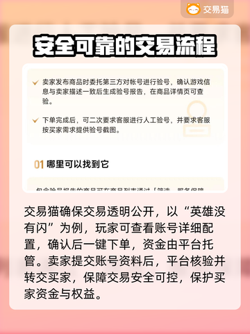 英雄没有闪？这款游戏账号交易平台帮你搞定！🔥🎮截图3