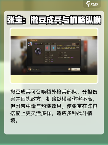 三国志战棋版张宝怎么培养介绍截图4