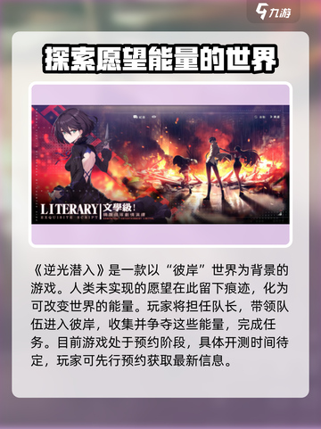 逆光潜入🎉上线时间曝光，等你来战！截图2