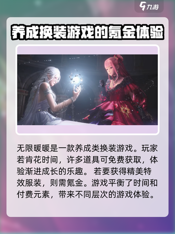 无限暖暖氪金程度如何介绍截图3