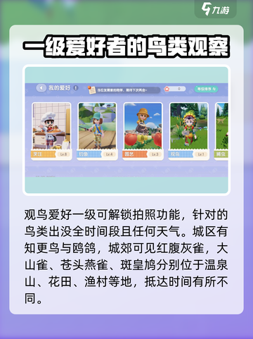 心动小镇🔥鸟类图鉴大揭秘！拍鸟技巧GET【鹂】截图2