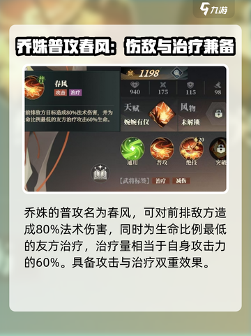 三国志幻想大陆2枭之歌乔姝好用吗介绍截图2