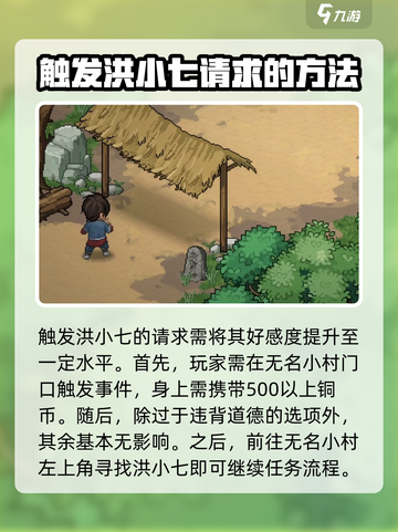 大侠立志传🔥洪小七的隐藏请求触发全攻略！截图2