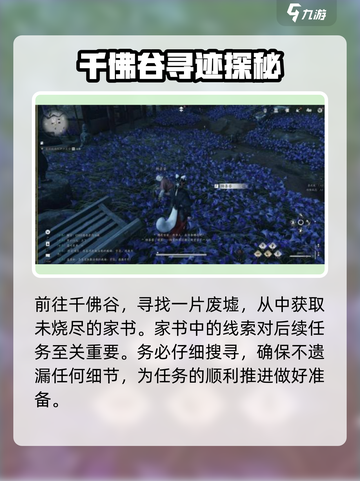 燕云十六声业火不熄任务怎么做介绍截图2