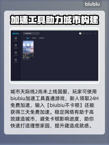 城市天际线2🔥闪退解决+加速器分享✅截图3