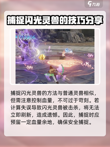 仙剑世界✨捕捉闪光宠物超全攻略来啦！截图4