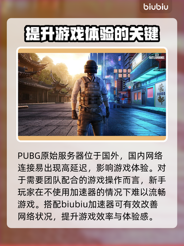 PUBG流畅玩🔥必备加速器推荐🎉截图2