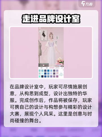 以闪亮之名设计衣服教程介绍截图2