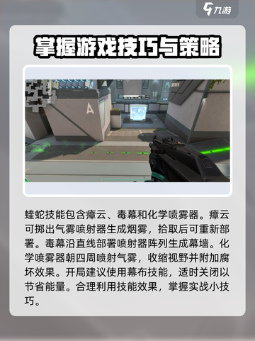 无畏契约源能行动蝰蛇怎么样介绍截图3