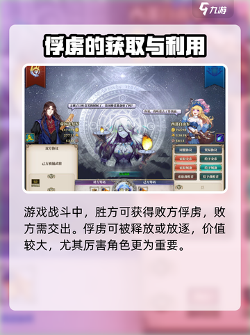 伊格利亚战记俘虏怎么获得介绍截图2