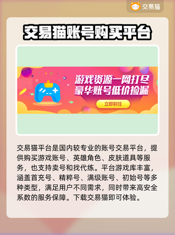 三国杀账号在哪买？🔥靠谱平台推荐！截图3
