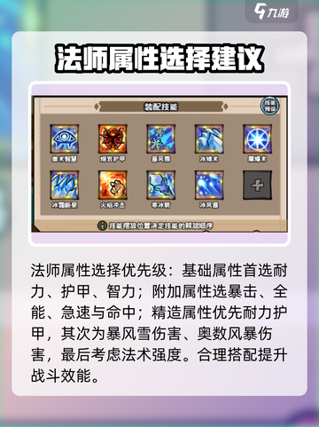 英雄冒险团法师怎么玩介绍截图2