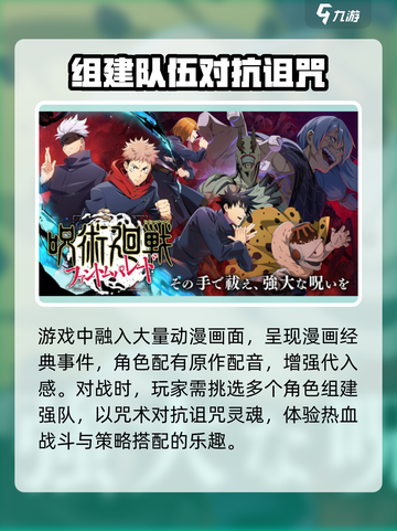 咒术回战手游国服什么时候上线介绍截图4