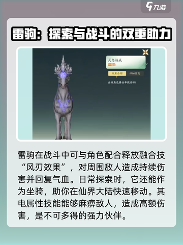 仙剑世界雷驹怎么样介绍截图5