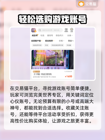 完美世界账号交易平台📖安全购买渠道分享🎉截图3