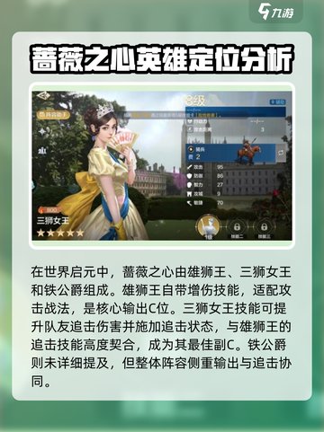 世界启元🔥蔷薇之心强度爆表，必看攻略！💎截图3