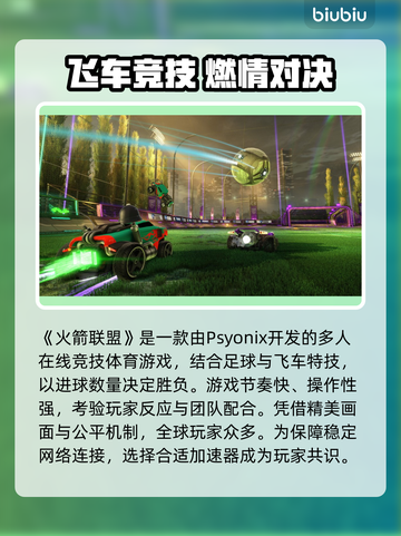 🔥火箭联盟加速器大揭秘🚀截图2