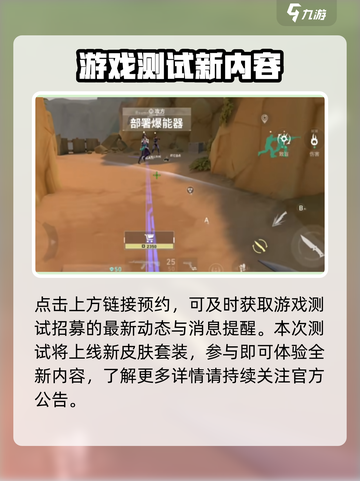 无畏契约手游💥招募测试时间曝光🎉截图4