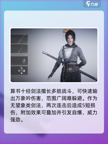 燕云十六声最强剑法是什么介绍截图2