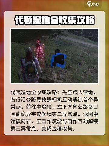 七日世界全收集攻略介绍截图2