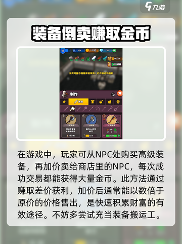 传奇商店🔥经营秘籍，快速升级攻略💡截图3