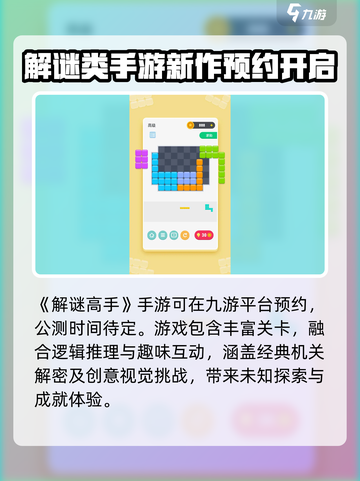 解谜高手公测时间一览介绍截图2