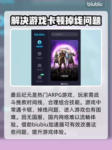 最后纪元🔥进不去？加速器推荐⚡截图2