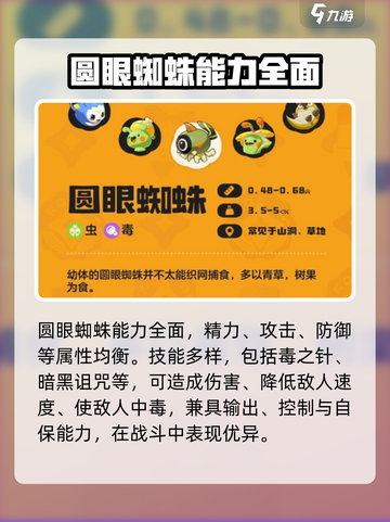 洛克王国手游圆眼蜘蛛怎么样介绍截图3