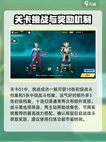 奥特曼传奇英雄2经验副本怎么玩介绍截图4