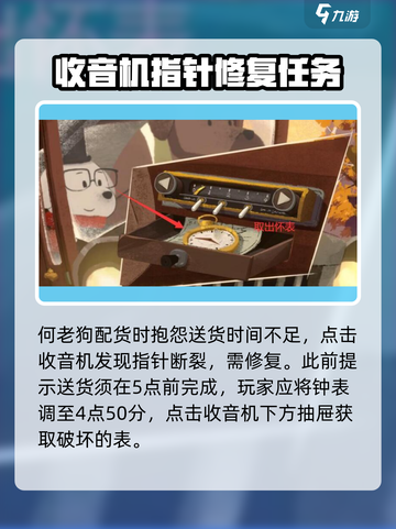 落日山丘指针断了怎么办介绍截图2