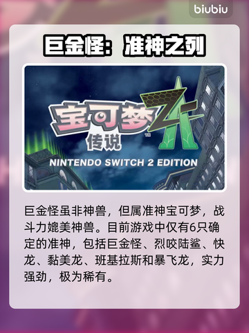 宝可梦Z-A巨金怪竟是神兽？💥截图2