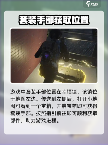 七日世界特勤套装怎么获得介绍截图3